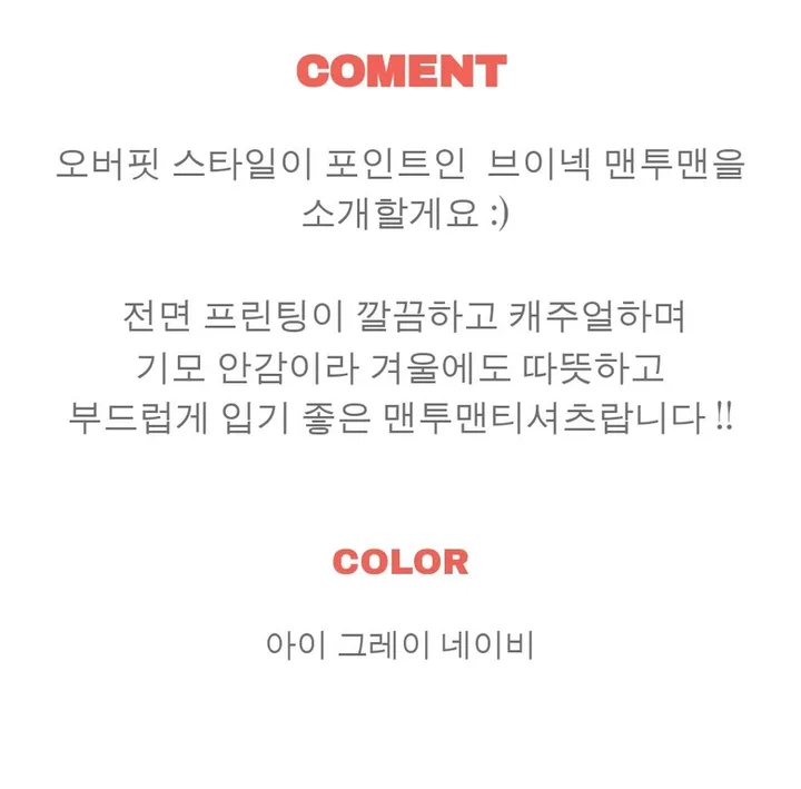 [핏이쁜/3컬러] 기모 브이넥 브루클린45 오버핏 맨투맨 상세 이미지 14