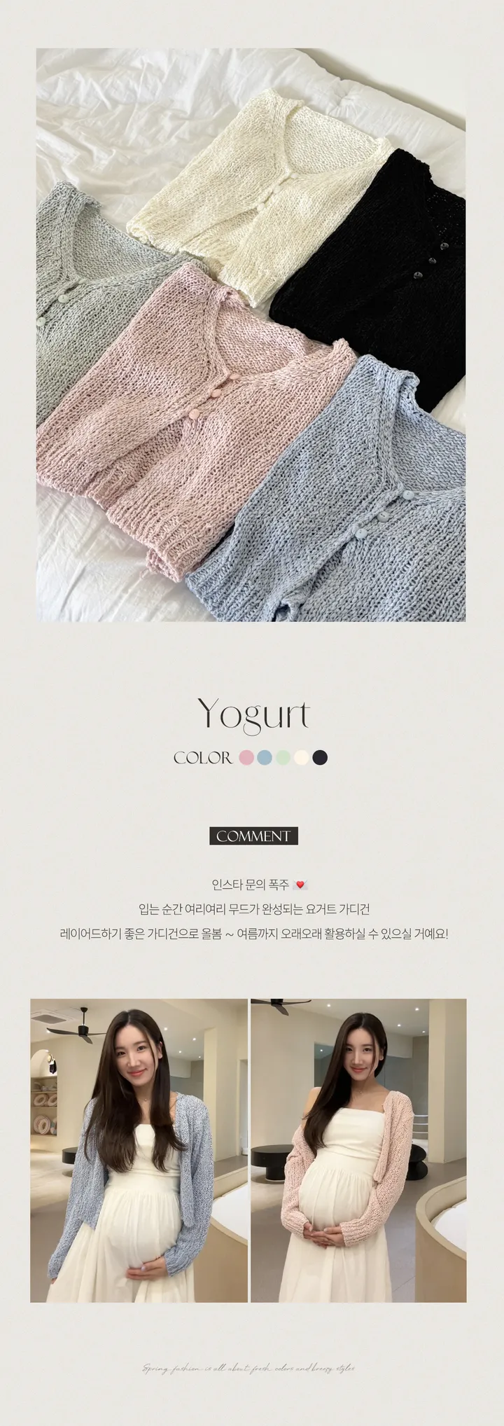 요거트 그물 니트 임산부가디건 파스텔 상세 이미지 2