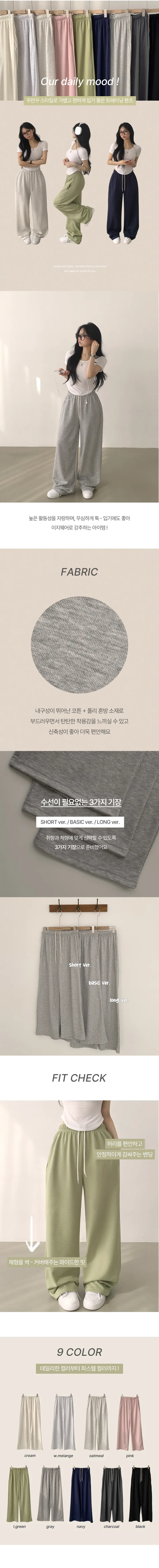 [휘뚜루~/편해요] 일상속에서 계속 찾게되는, 데일리 밴딩 일자 와이드 트레이닝팬츠 (9color) 상세 이미지 1
