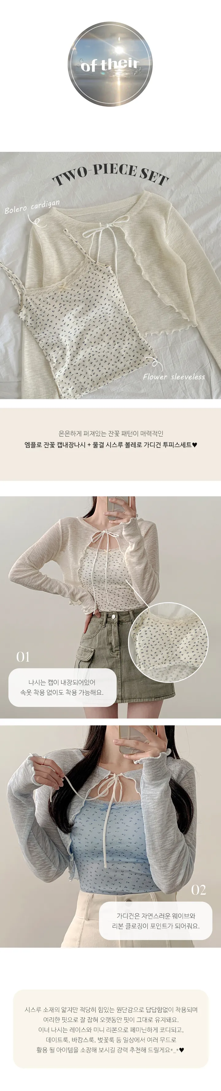 (SET) 캡내장 레이스 나시 + 볼레로 가디건 세트 상세 이미지 1