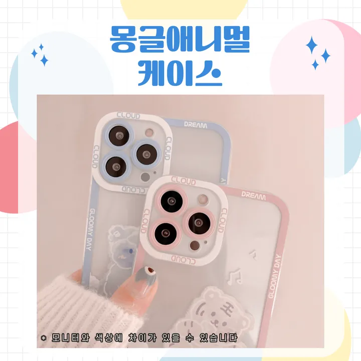💕인기상품💕 몽글애니멀 갤럭시 아이폰 케이스 상세 이미지 11