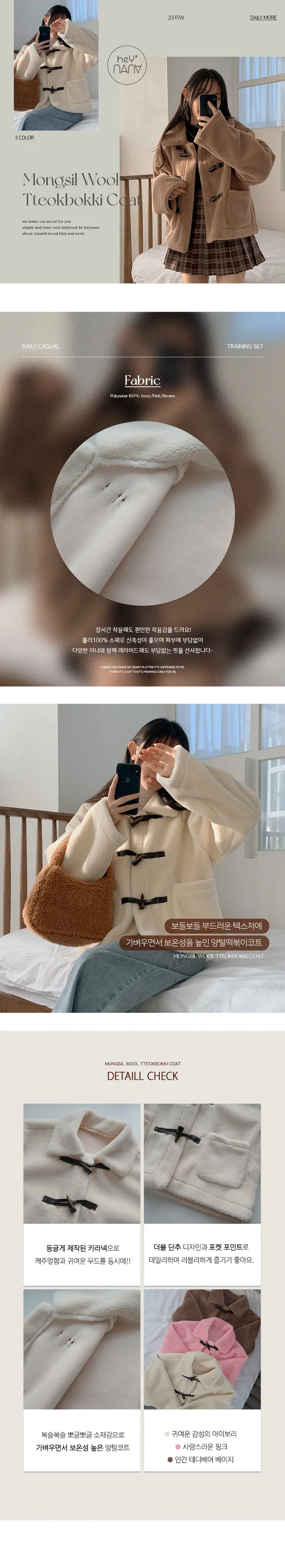 [실물보장!🤍몽글,따뜻~귀여워요! 떡볶이코트 양털코트 겨울코트] 몽실양털떡볶이코트 상세 이미지 1