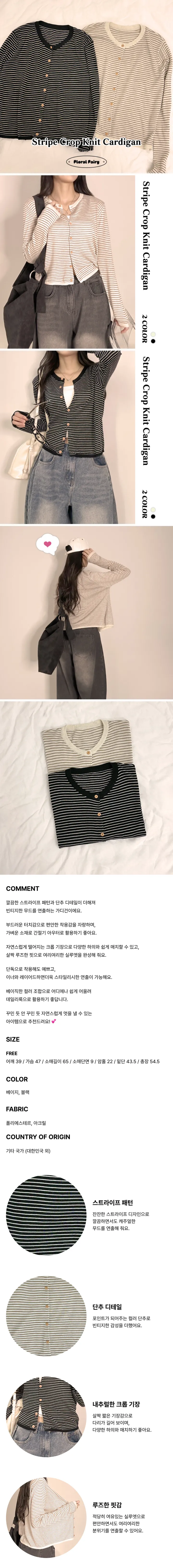 [데일리❤️/간절기템] 루즈핏 여리여리 스트라이프 크롭 니트 가디건 - 2color 봄 여름 가을 겨울 사계절 데일리 데이트 꾸안꾸 캐주얼 유니크 힙 학생 여행 상세 이미지 2
