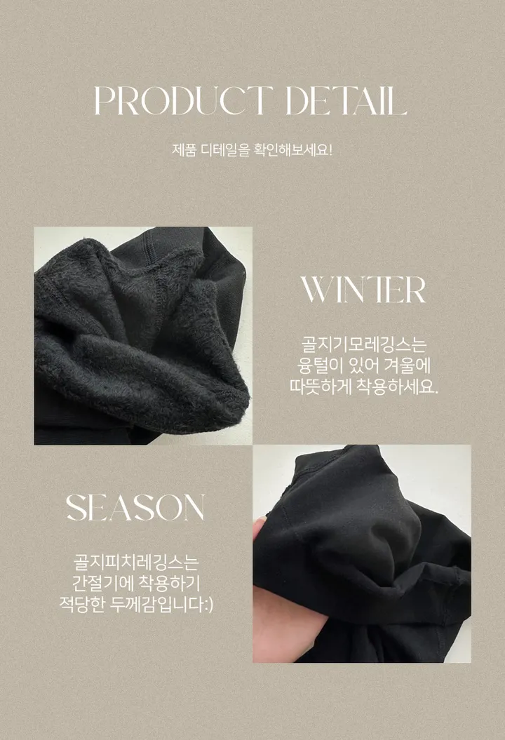 가을 겨울 레깅스 블랙 기모 피치 융 밍크 스타킹 골지 유발 상세 이미지 5