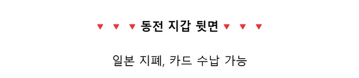 (1+1 할인) 내맘대로 커스텀 일본 엔화 동전 지갑 카드 케이스 상세 이미지 18