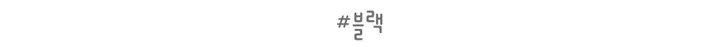 [당일배송][양털/뽀글이]후드 플리스 투웨이 겨울 따뜻한 데일리 점퍼 3color 묶음할인중 상세 이미지 71