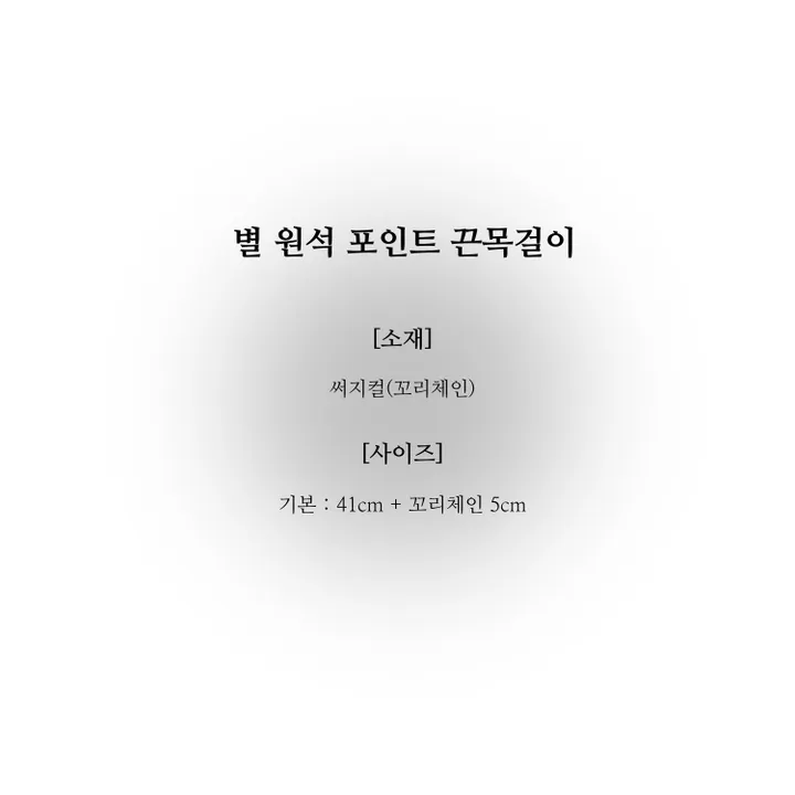 [낭월제작] 별 원석 포인트 끈 매듭 목걸이 상세 이미지 11