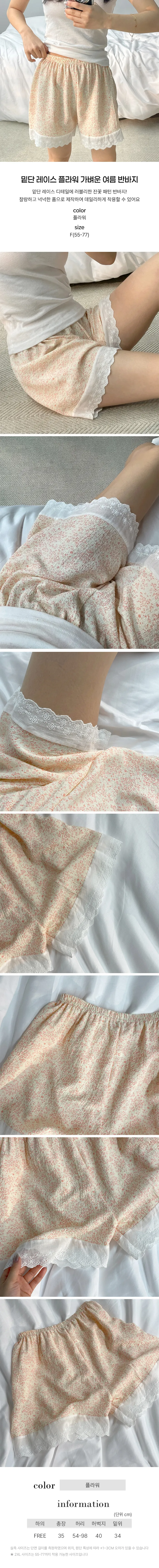 [❤️최저가/오늘출고] 밑단 레이스 플라워 가벼운 여름 반바지 상세 이미지 5