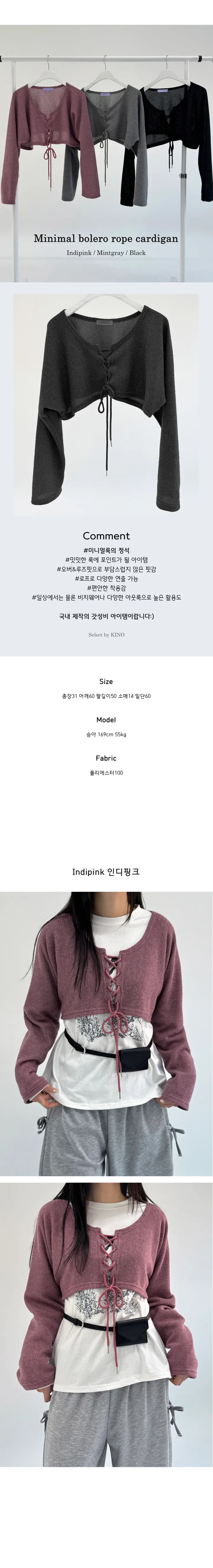 (3col) 미니멀룩 볼레로 로프 가디건 상세 이미지 1
