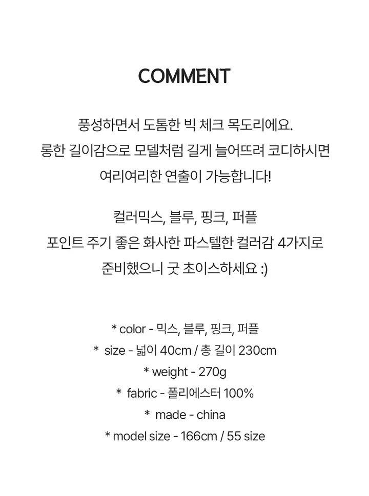 [뽀용폭닥💕] 파스텔체크 커플 롱 오버사이즈 머플러 목도리 여자목도리 남자목도리 겨울 겨울목도리 체크목도리 상세 이미지 4