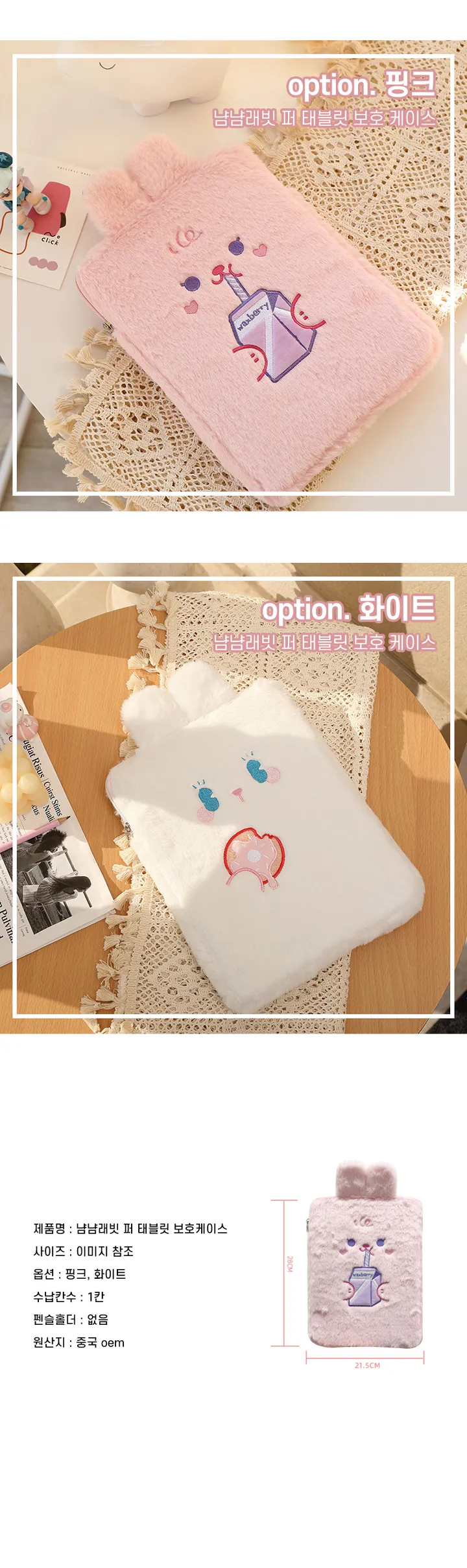 [최저가할인] 아이패드 태블릿 노트북 파우치 모음 곰돌이 토끼 뽀글이 갤탭 11인치 13인치 17인치 상세 이미지 6