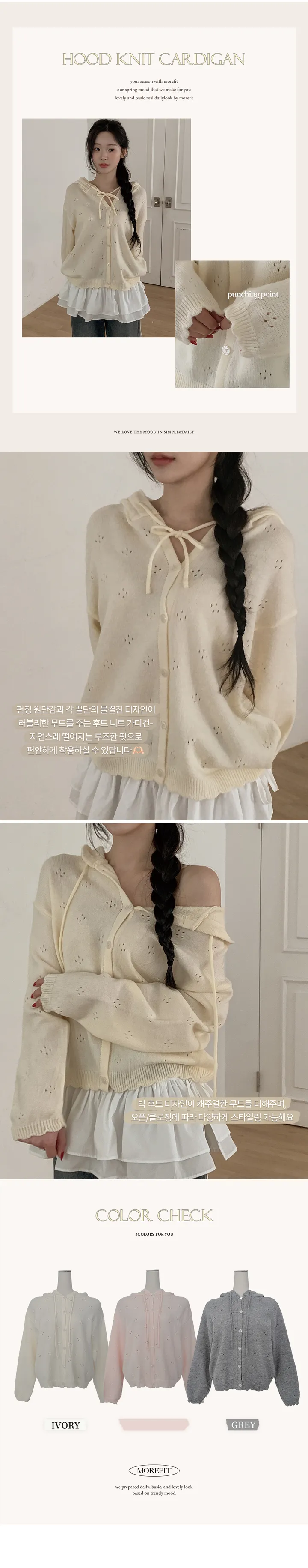 [큐티무드/핏추천!] 연유 펀칭 루즈핏 니트 후드 긴팔 가디건 3colors 상세 이미지 3