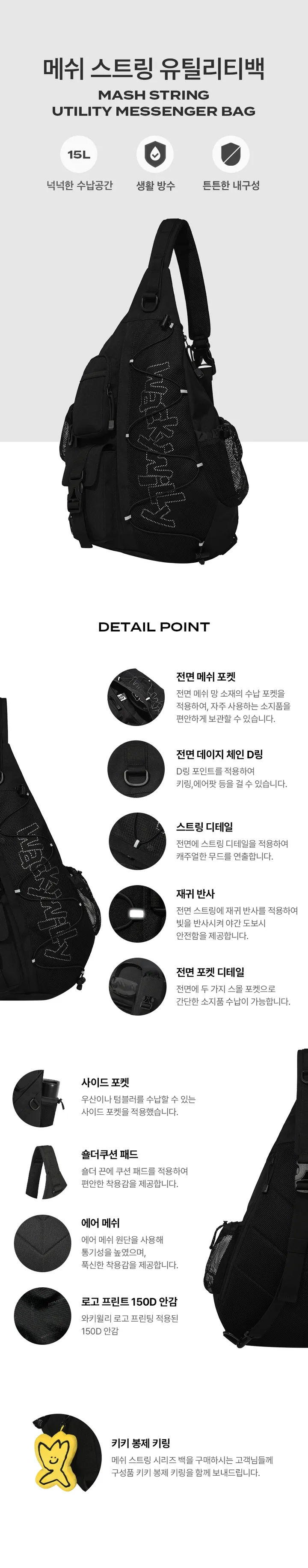 [25SS] 메쉬 스트링 유틸리티백 블랙 상세 이미지 3