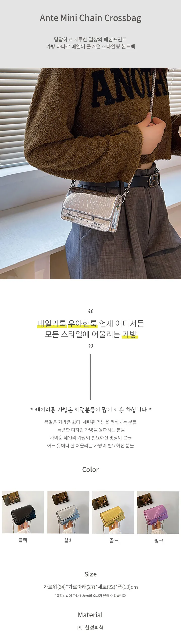 🚀당일발송🚀[인기신상] 앙뜨 미니 체인 크로스백 4color 상세 이미지 1