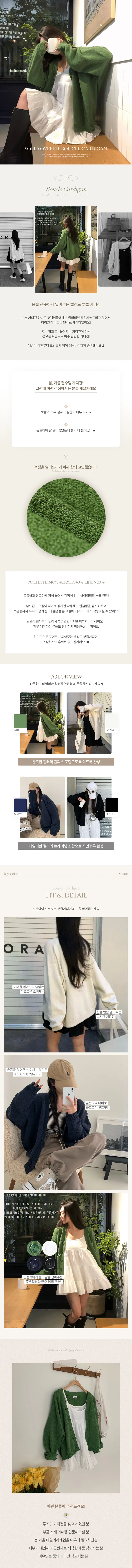 [MADE/고급원사]솔리드 오버핏 부클 가디건 상세 이미지 1