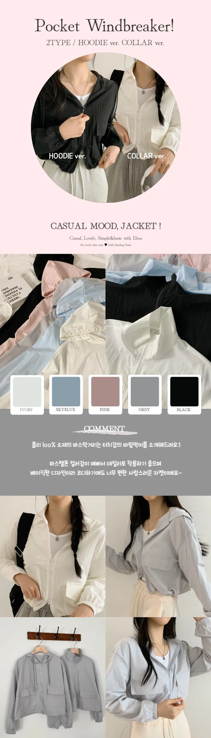 비교불가!!!! [후드,카라선택] 최저가!!!! 바스락 파스텔톤 데일리 투웨이 크롭 방수 바람막이 점퍼 상세 이미지 7