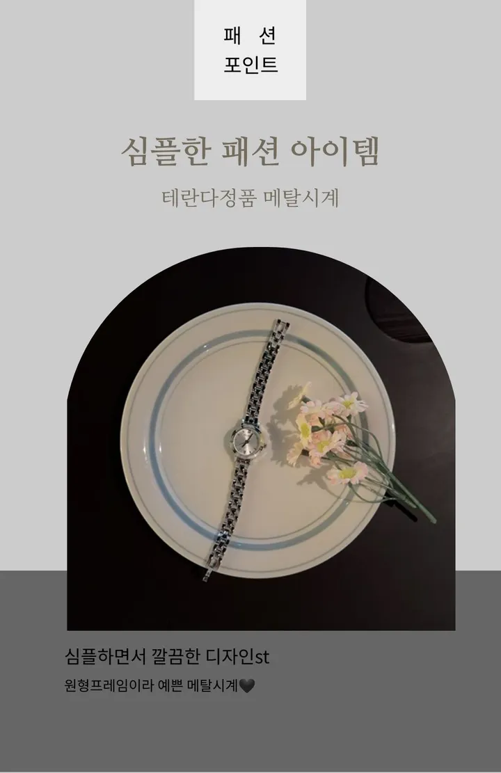 [🤍심플무드/깔끔한메탈시계🤍]실버 메탈 얇은 여성손목시계 생활방수 원형프레임 테란다정품 M523메탈 여름코디아이템 상세 이미지 1