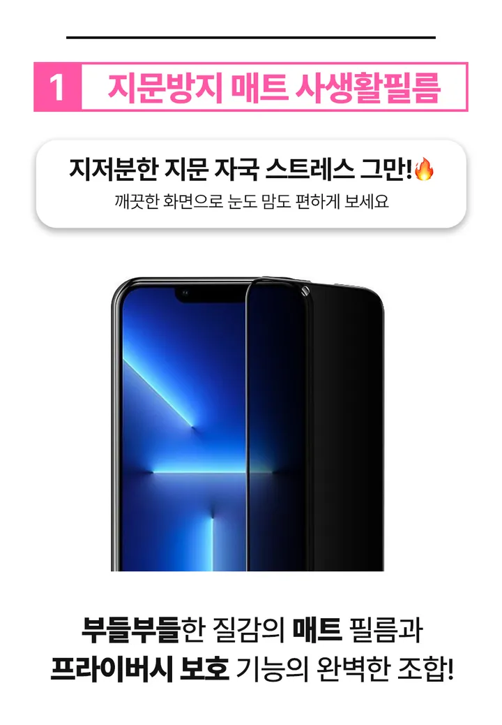 [한정세일🎁당일출발]아이폰 지문방지 매트 필름 사생활 보호 프라이버시 액정필름 강화유리 풀커버 아이폰 케이스 16 15 14 13 12 11 x 미니 프로 맥스 갤럭시 전기종 상세 이미지 7