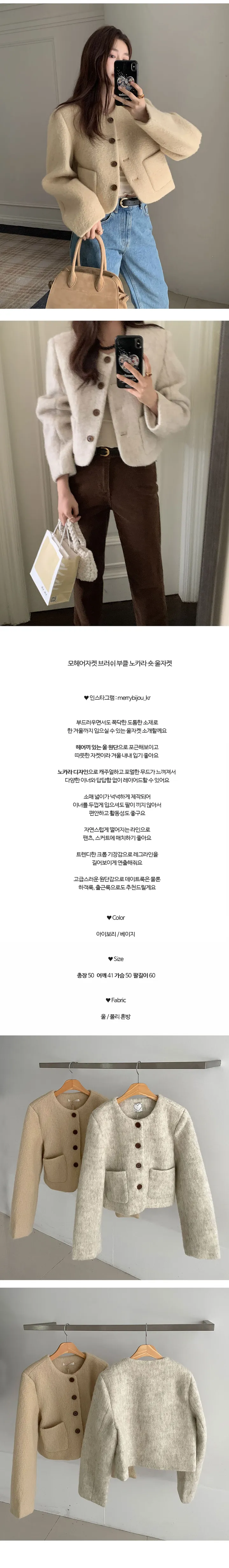 모헤어자켓 브러쉬 부클 노카라 숏 울코트 상세 이미지 1