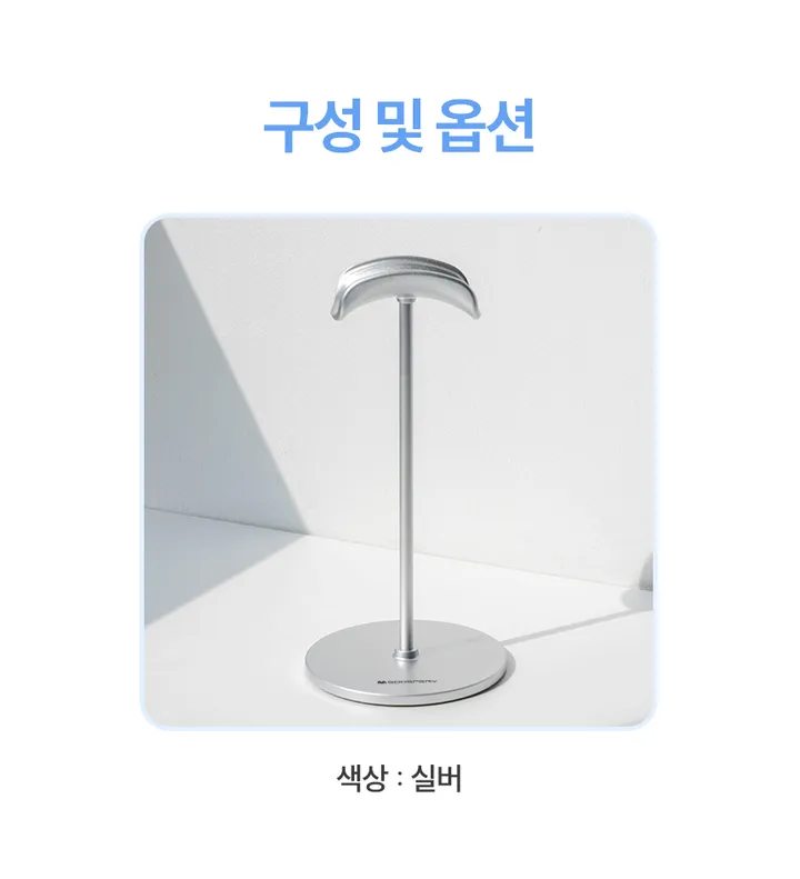 에어팟 맥스 거치대 스탠드 헤드폰 실리콘 투명 젤리 케이스 커버 거치 헤드셋 거치 소니 브리츠 다수 기종 호환 알루미늄 실버 고급 받침대 상세 이미지 8