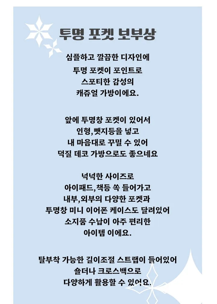 [재입고 완료]키링선물 덕질가방 학생가방 투명창 보부상 노트북가방 나일론가방 에코백 캔버스백  소품가방 상세 이미지 10