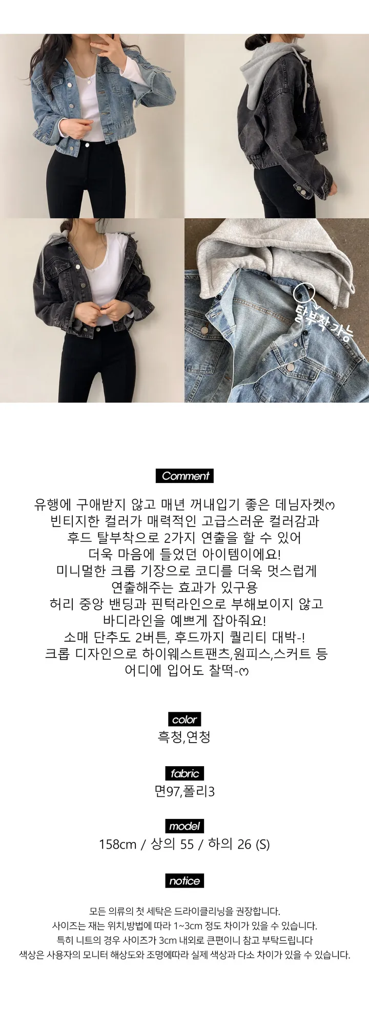 [후드탈부착가능/실패없는핏] 픽앤 크롭 후드 데님자켓 (2color) 상세 이미지 3