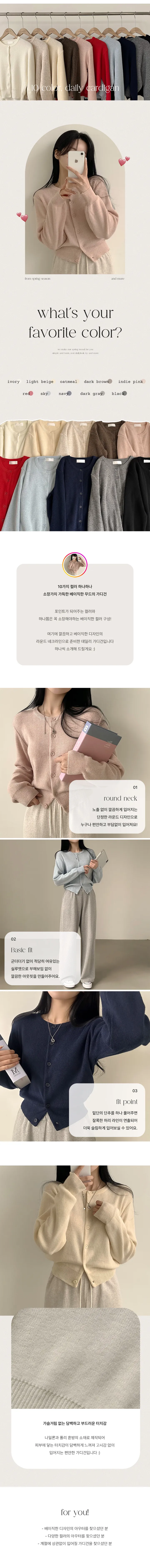 [여리여리~/날씬핏] 옷장 속 필수템, 데일리 무지 라운드 니트가디건 (10color) 상세 이미지 1