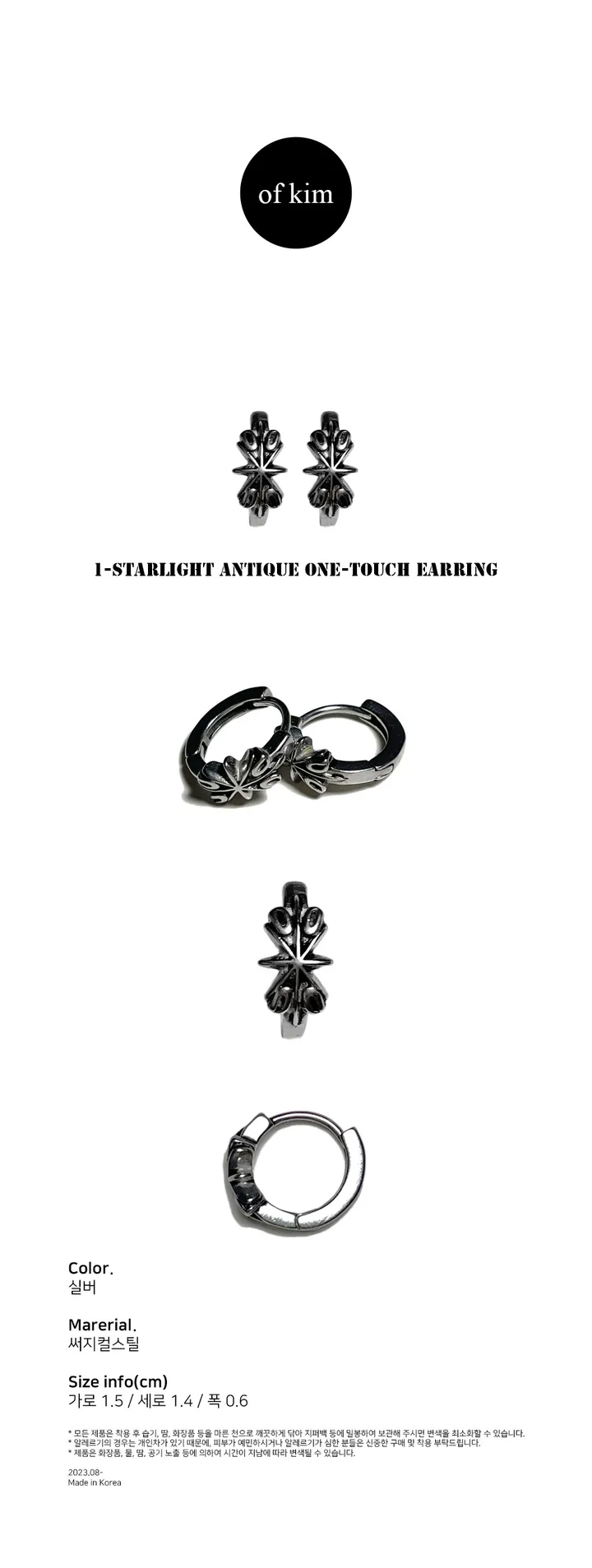 (surgical/2pcs)[연예인착용]1-Starlight Antique One-touch Earring / 써지컬스틸 링 원터치 귀걸이 상세 이미지 1