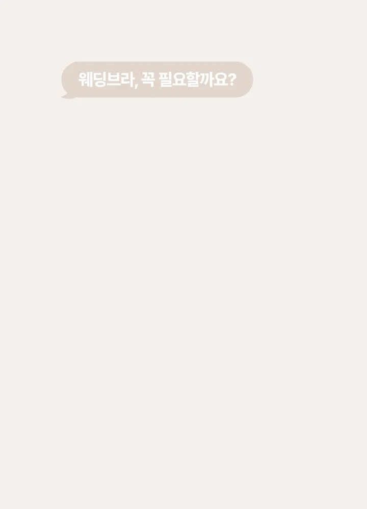 [고퀄/특가/~95F컵까지]볼륨컵 오프숄더 젤라인 웨딩 누드브라 빅사이즈 ~F컵 상세 이미지 12