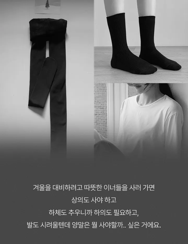 [💫가성비세트!] 추위차단세트 [made 히트텍 + 융털레깅스 + 기모삭스] (내의/레깅스/세트가격/필수템) 상세 이미지 5