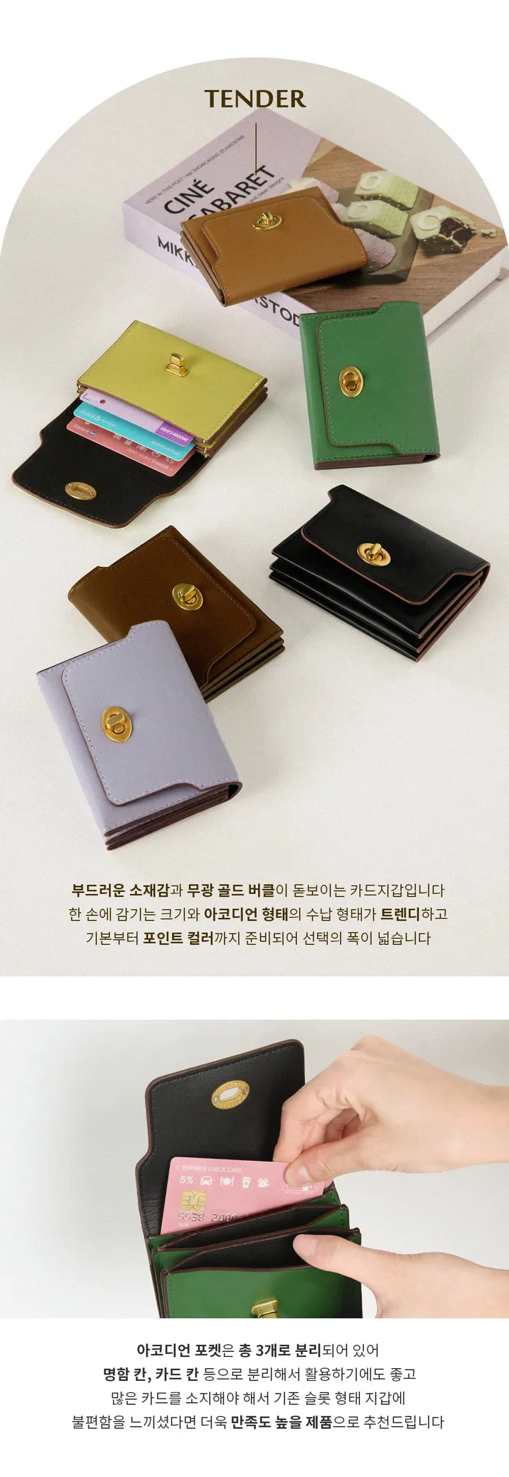 [🚚당일출고/신상/고퀄리티] 텐더 가죽 반지갑 카드수납 지폐 동전 수납 멀티 지갑 (6color) 상세 이미지 3