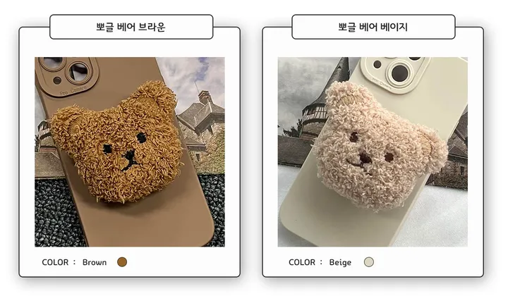 🐻[ 아이폰16 입고] 뽀글 베이지 브라운 베어 스마트톡 아이폰 케이스 세트 상세 이미지 9