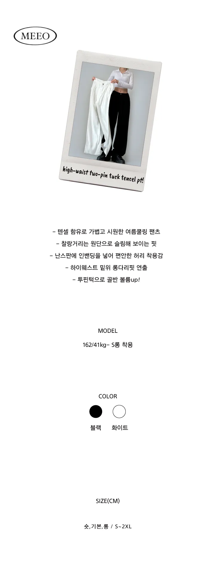 여름쿨링🖤[숏,기본,롱][S~2XL] high-waist two-pin tuck tencel pt! 2col 상세 이미지 1