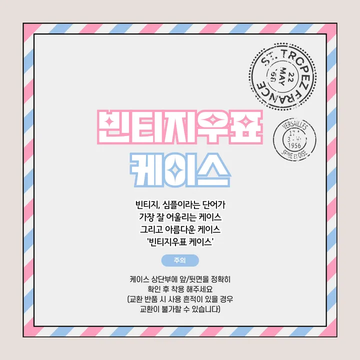 💕인기상품💕 빈티지 우표 갤럭시 아이폰 케이스 상세 이미지 6