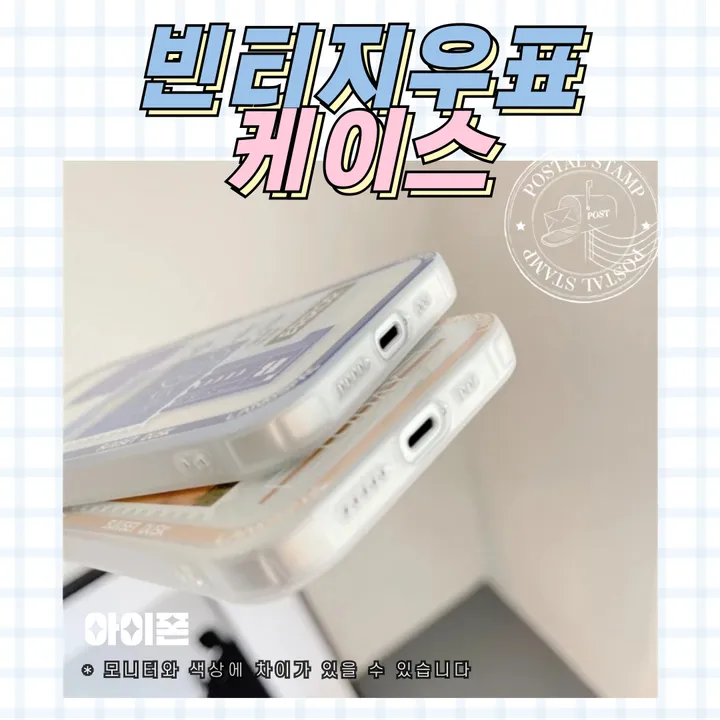 💕인기상품💕 빈티지 우표 갤럭시 아이폰 케이스 상세 이미지 13