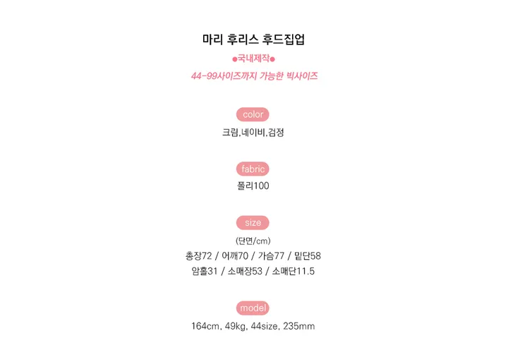(*포근/가벼움*) 마리 후리스 점퍼 플리스 후드 집업 양털 털 겨울 빅사이즈 루즈핏 오버핏 남녀공용 잠바 아우터 상세 이미지 2