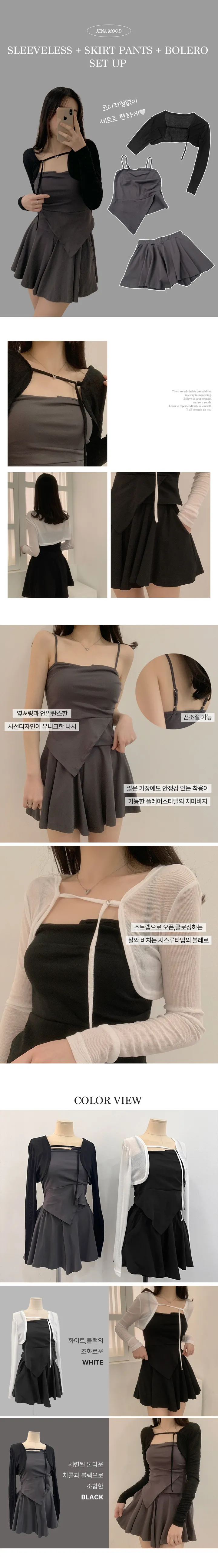 3PCS 로맨틱세트! [볼레로+나시+치마바지=세트템/페미닌/플레어스커트]  3PES 나시+치마바지+볼레로 셋업SET 플레어스커트 시스루볼레로 페미닌 로맨틱 갓성비 세트 2Color 상세 이미지 4