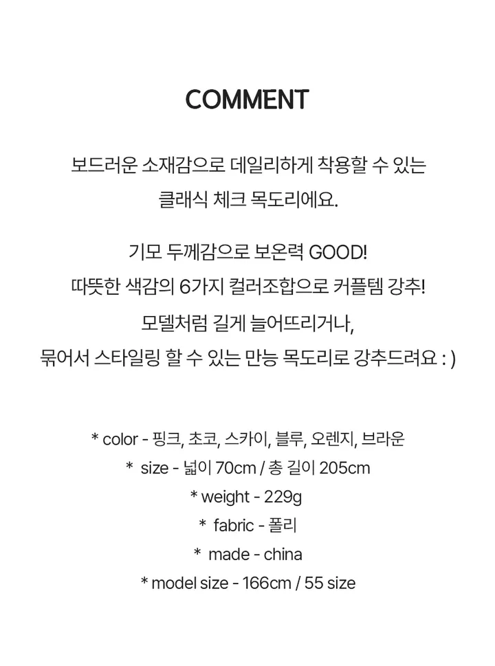[체크패턴💕] 클래식체크 커플 롱 소프트 파스텔 머플러 목도리 여자목도리 남자목도리 겨울 겨울목도리 체크목도리 상세 이미지 5