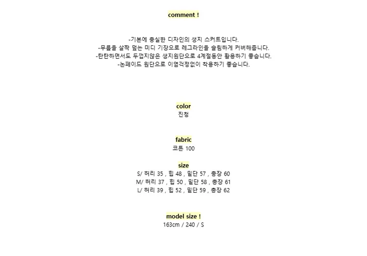 comment !-기본에 충실한 디자인의 생지 스커트입니다.-무릎을 살짝 덮는 미디 기장으로 레그라인을 슬림하게 커버해줍니다.-탄탄하면서도 두껍지않은 생지원단으로 4계절동안 활용하기 좋습니다.-논페이드 원단으로 이염걱정없이 착용하기 좋습니다.color진청fabric코튼 100sizeS/ 허리 35 , 힙 48 , 밑단 57 , 총장 60M/ 허리 37 , 힙 50 , 밑단 58 , 총장 61L/ 허리 39 , 힙 52 , 밑단 59 , 총장 62model size !163cm / 240 / S