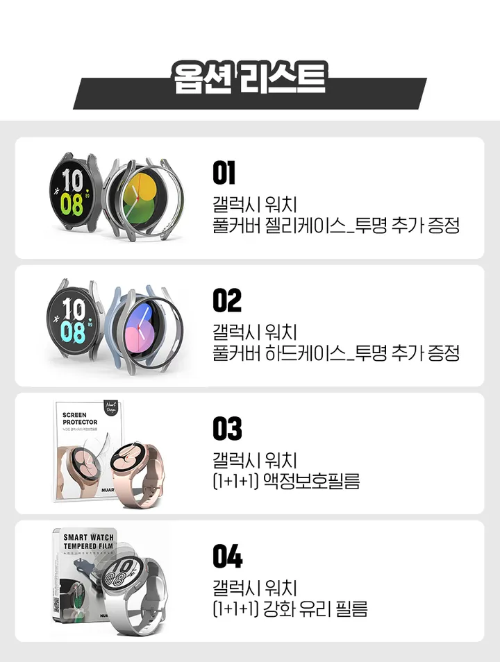 [1+1] 갤럭시워치5 4 3 2 1 프로/클래식 액티브 1/2  클리어 풀커버 젤리/하드 케이스 액정보호필름/ 40 42 44 45 46mm 상세 이미지 3