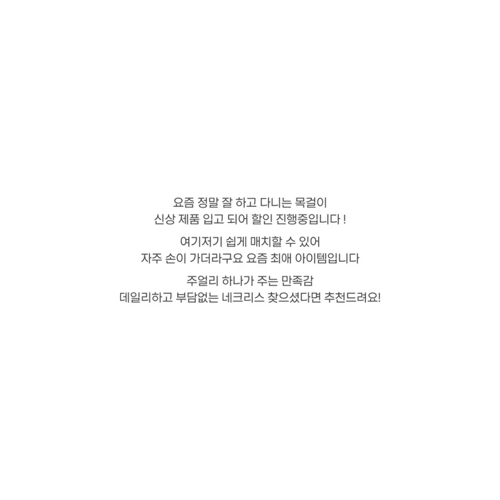 [신상할인]짜글이 하트 롱 목걸이 상세 이미지 3