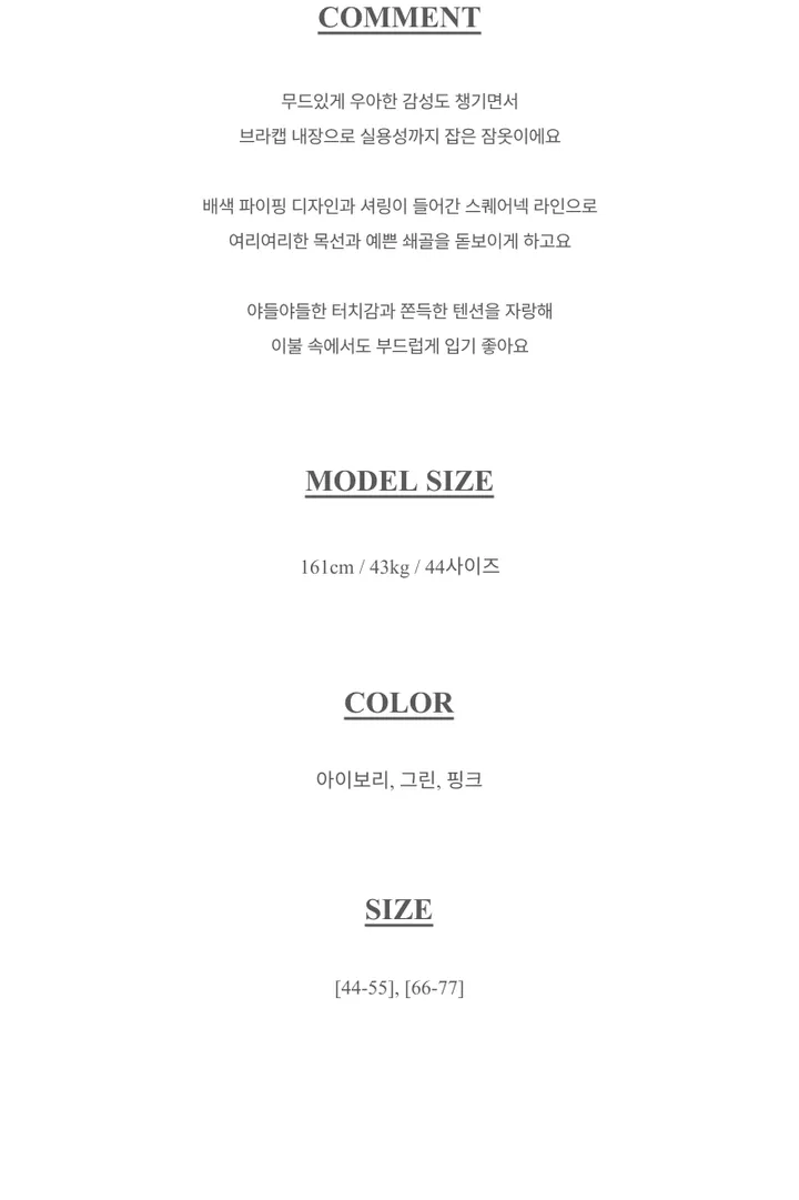 [부분당일] [릴스핫템] 로망 브라캡 긴팔 긴바지 잠옷 세트 3color 2size 상세 이미지 3