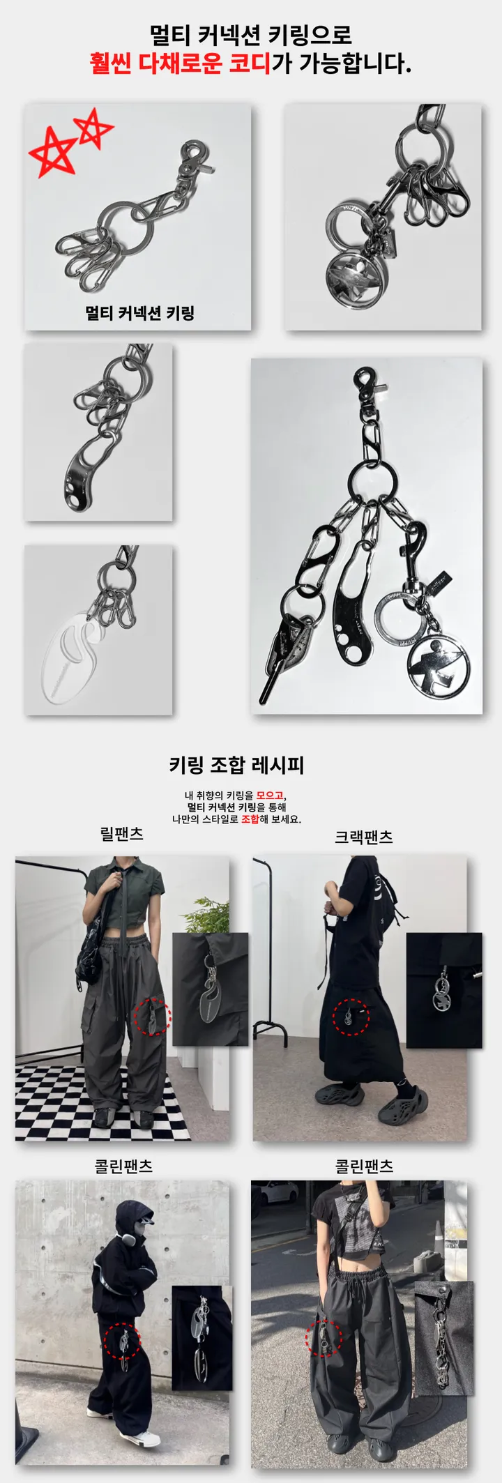 [ღ코디레벨업/필수템] 멀티 커넥션 키링 상세 이미지 3