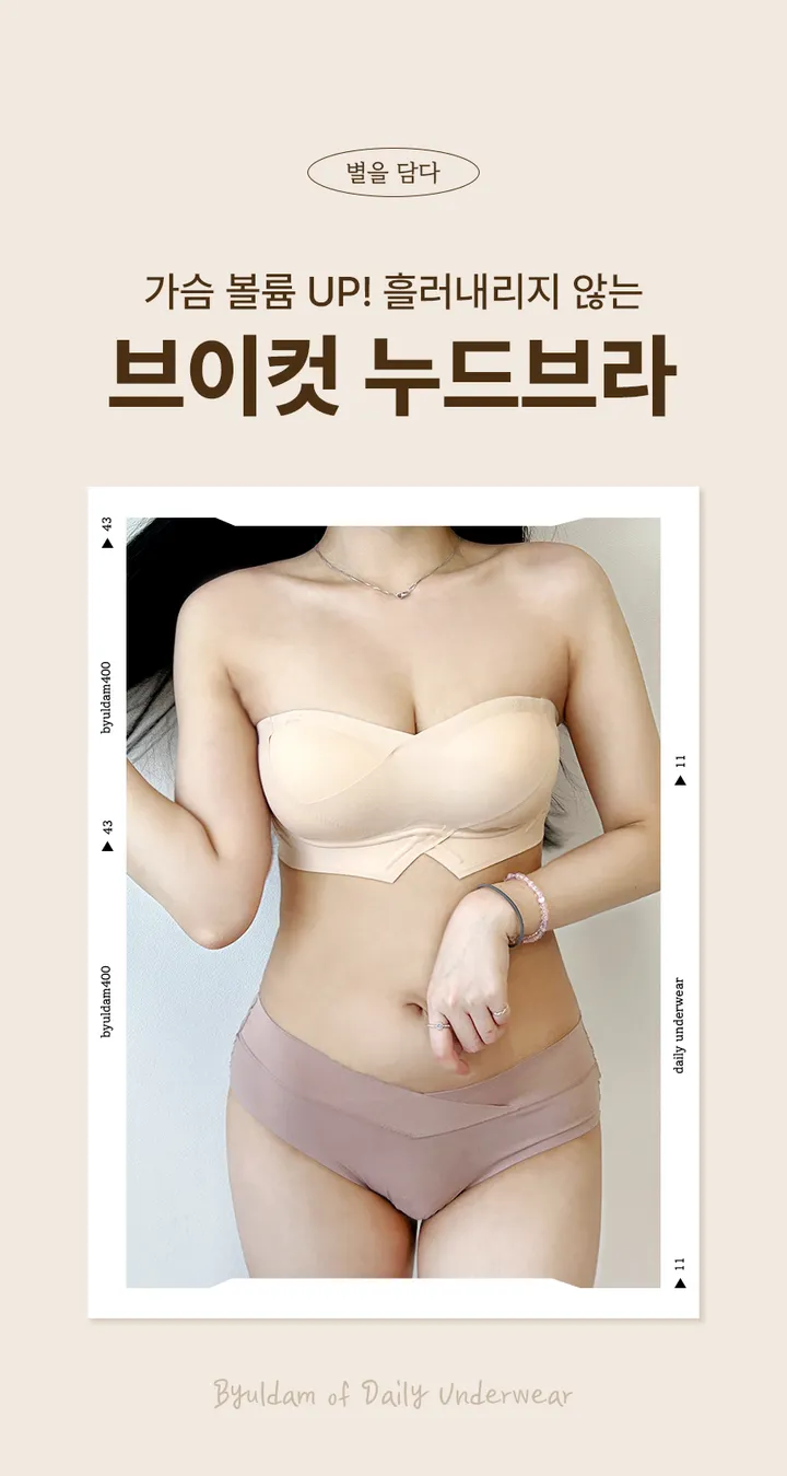 흘러내림❌볼륨감 UP✨ 브이컷 누드브라 (끈없는 웨딩 앞후크 튜브탑 오프숄더 스트랩리스 노끈 누브라 속옷 브라탑 탱크탑 촬영 보정 누디 심리스 노와이어 뽕 처진가슴 실리콘) 상세 이미지 3