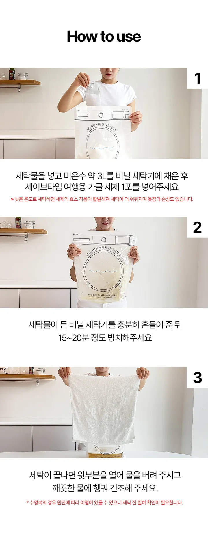 [세이브타임] 여행용 가글 세탁 키트 상세 이미지 27