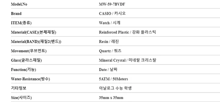 카시오 MW-59-7BVDF (MW-59-7B) 아날로그 수능 학생 공용 우레탄시계 상세 이미지 4