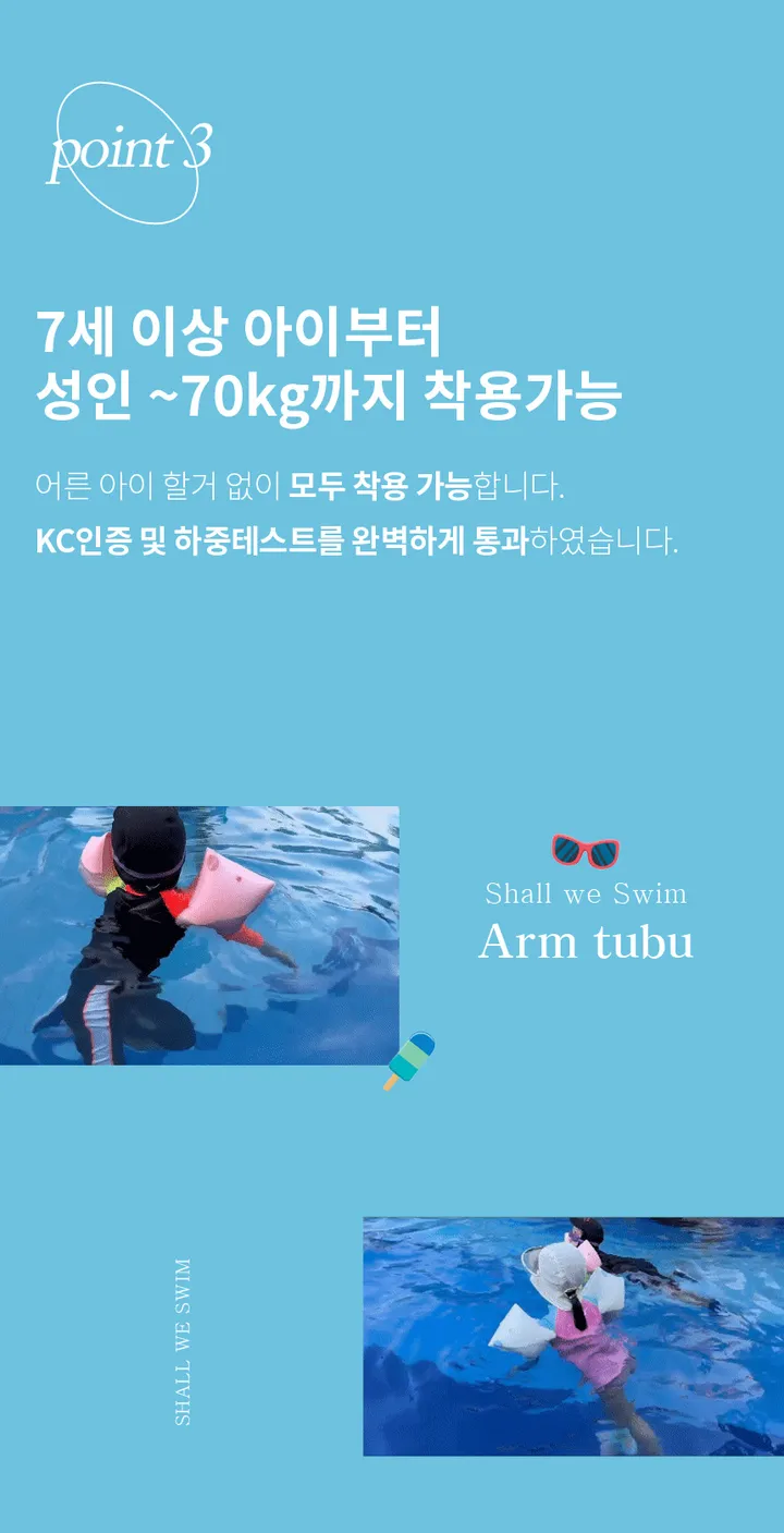 [국내생산]암튜브 암링 팔튜브 성인 어린이 공용 프리미엄 상세 이미지 20