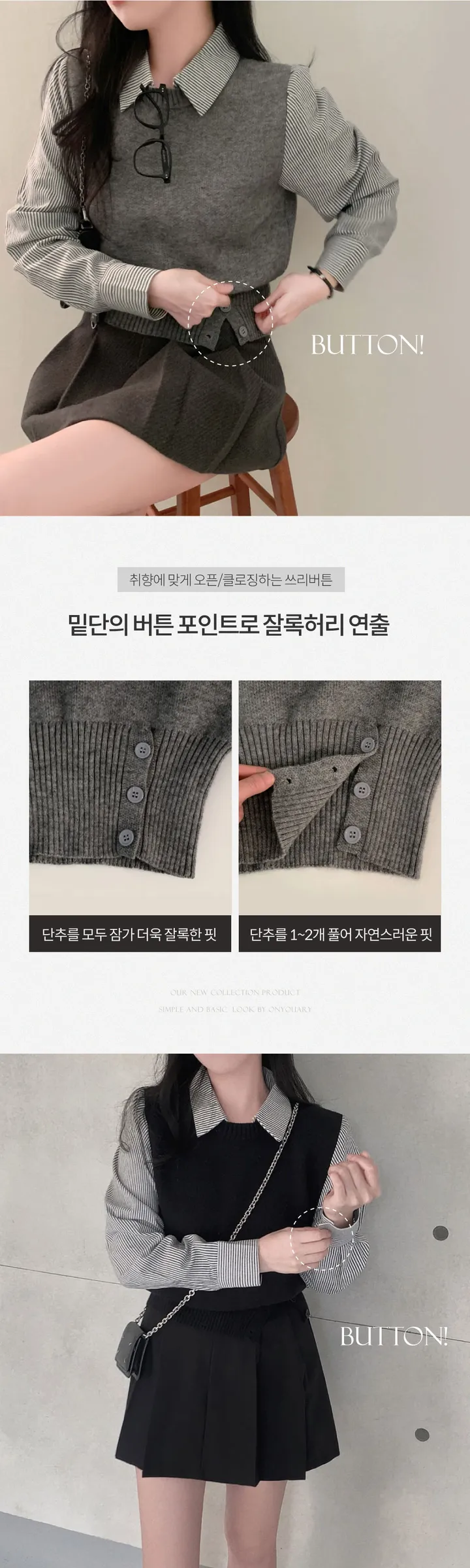 [단독/일체형!/✨주문폭주✨]올인원 쓰리버튼 레이어드 일체형 스트라이프 셔츠+니트조끼 상세 이미지 5