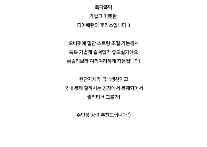 (~28얼리할인/국내고퀄) 디어 후리스 스트링 집업 상세 이미지 2