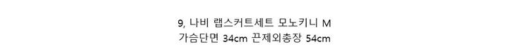 *원가이하세일* 커버업 수영복 비키니세트 스윔웨어 4피스수영복 4피스비키니 빅사이즈모노키니 빅사이즈수영복 커버업비키니 모노키니 원피스수영복 여름 휴양지룩 수영복세트 상세 이미지 45